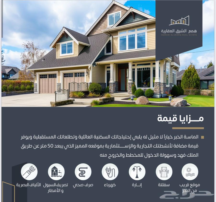 للبيع اراضي بمخطط الماسة موقع ممتاز قريب من بحر بعزيزية خبر633810544500501129