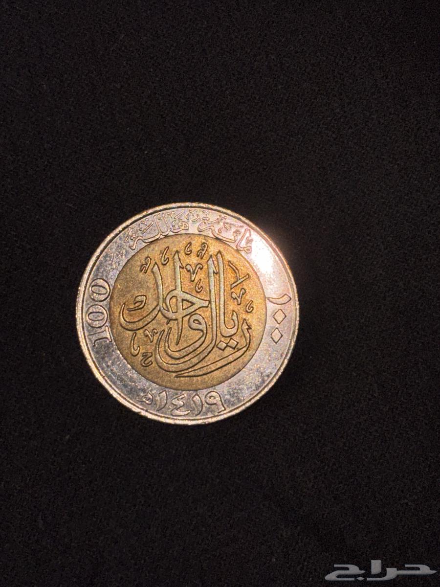 عملة نقدية بمناسبة 100عام إصدار 1419ه634416621640991114