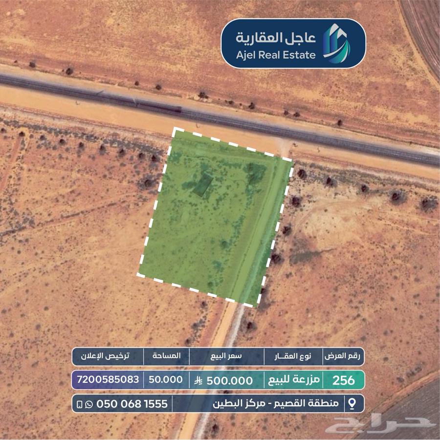 ارض زراعية للبيع في البطين63380117575810111
