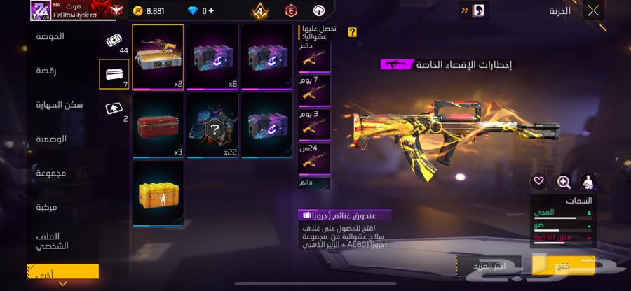 Free Fire account63396391470082111