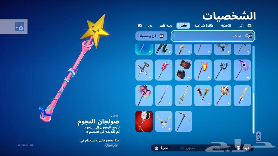 حساب فورت نايت63390474809729114