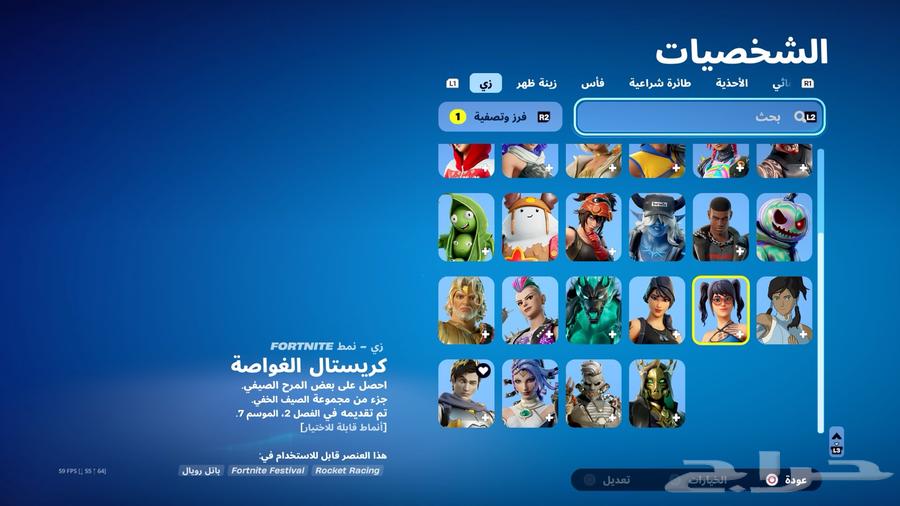 حساب فورت نايت63390474809729111