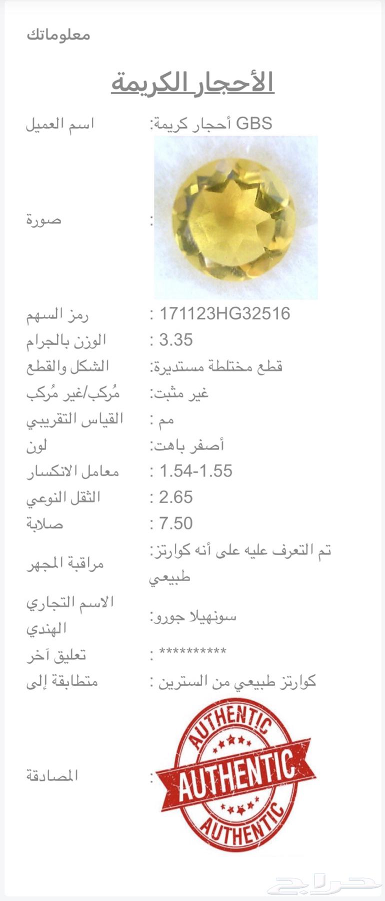 حجر كوارتز (سترين) بشهادة63390899792641111