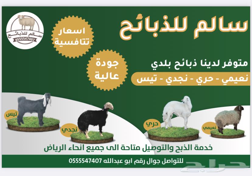 ذبيحة ذبايح خروف رخل هرفي جذع جذعة نعيم حري تيس63380889593475119