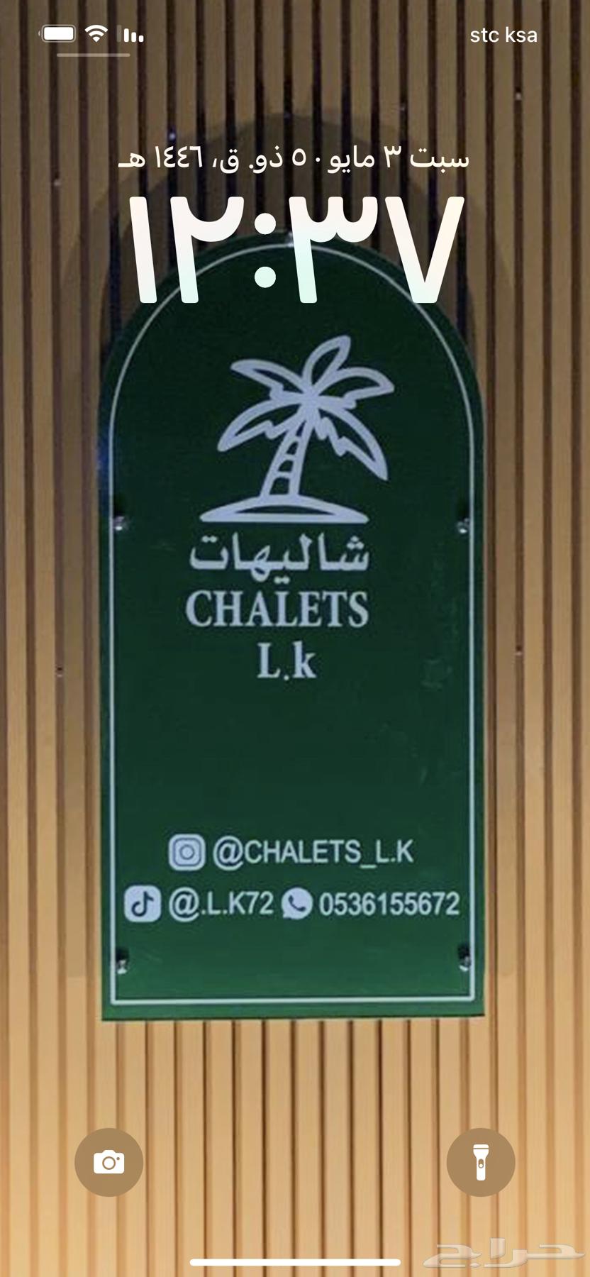 شاليهات للإيجار بديراب جديده ونظيفه63381054102913112