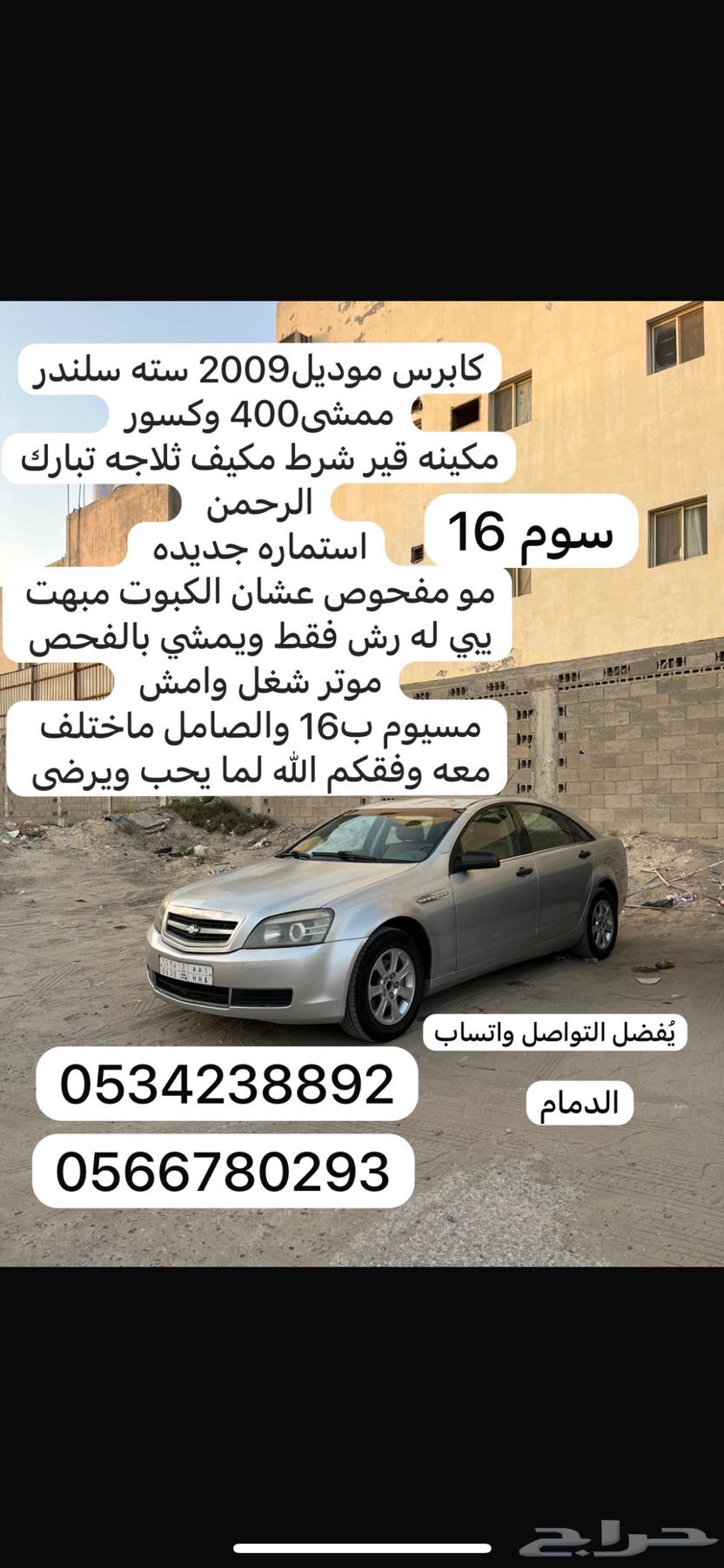 Caprice 2009, six-cylinder, starting with the words in the picture633945347463711129