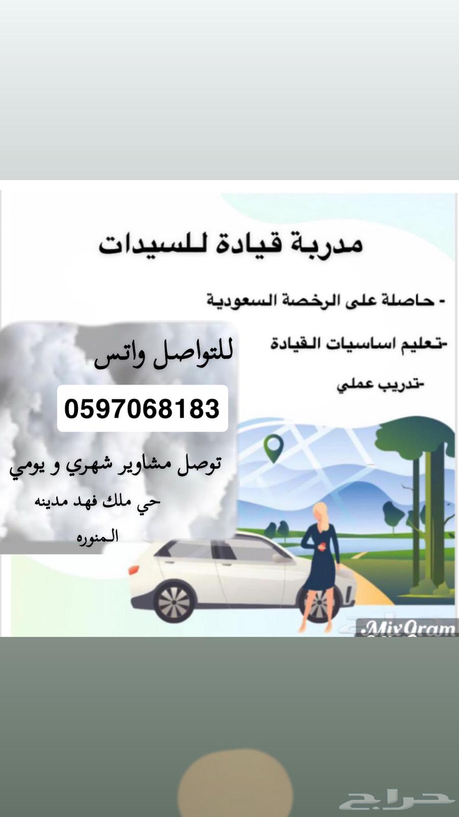 مدربة قيادة634405623435541121