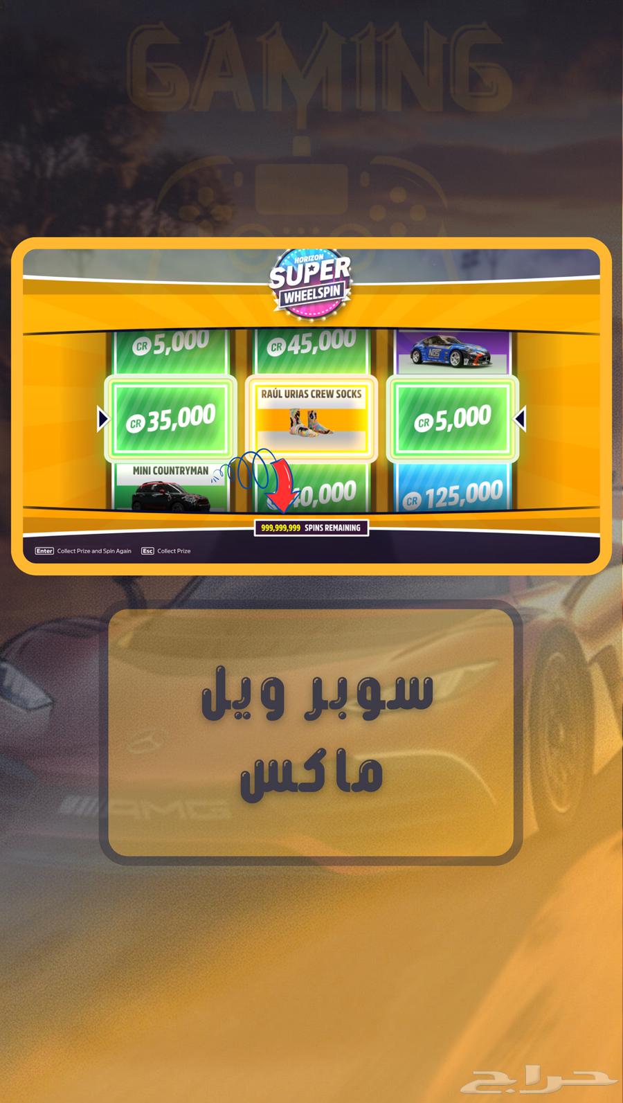 حساب فورزا هورايزن 5 مهكر63387327180419114