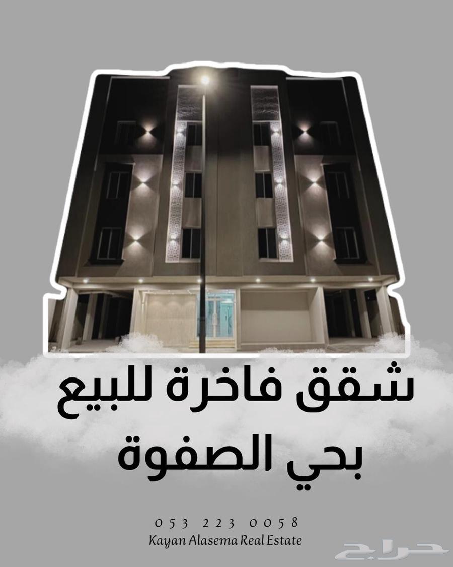 شقق تمليك - حي الصفوة63015209464834114