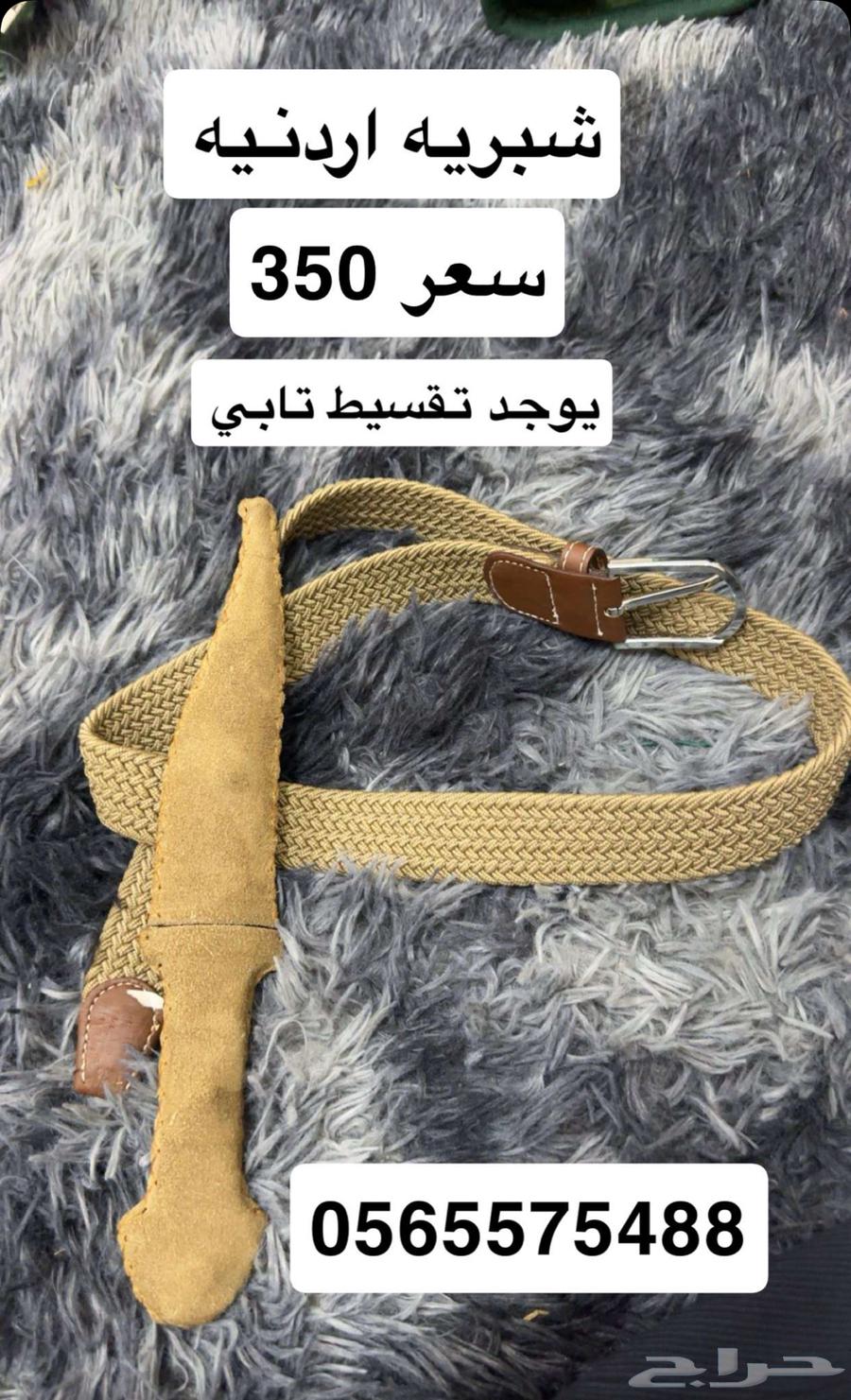 شبريه اردنيه63388086585091110