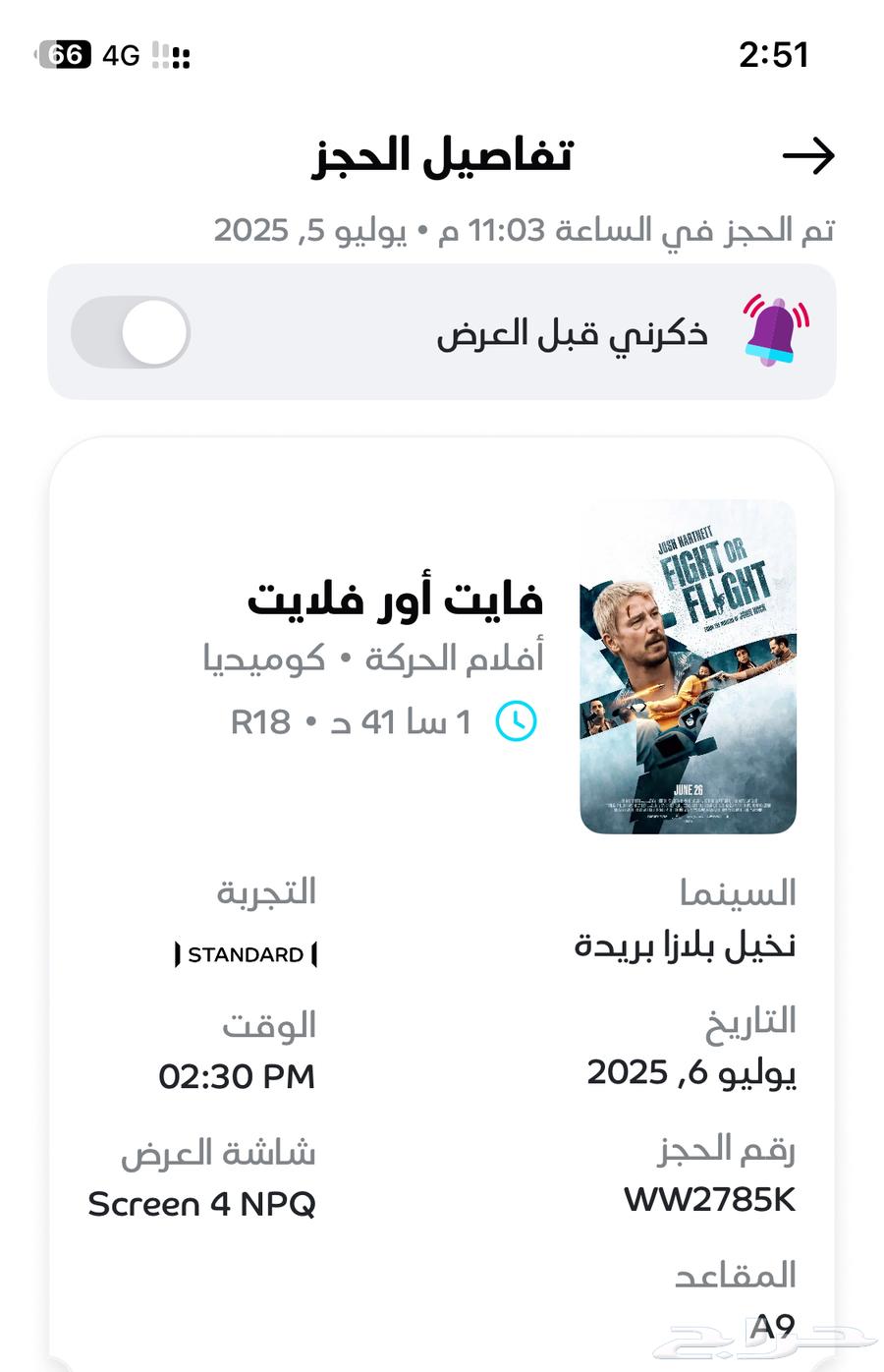 تذكرة سينما فلم فايت اور فلايت نص سعر 30 ريال633885975677461126