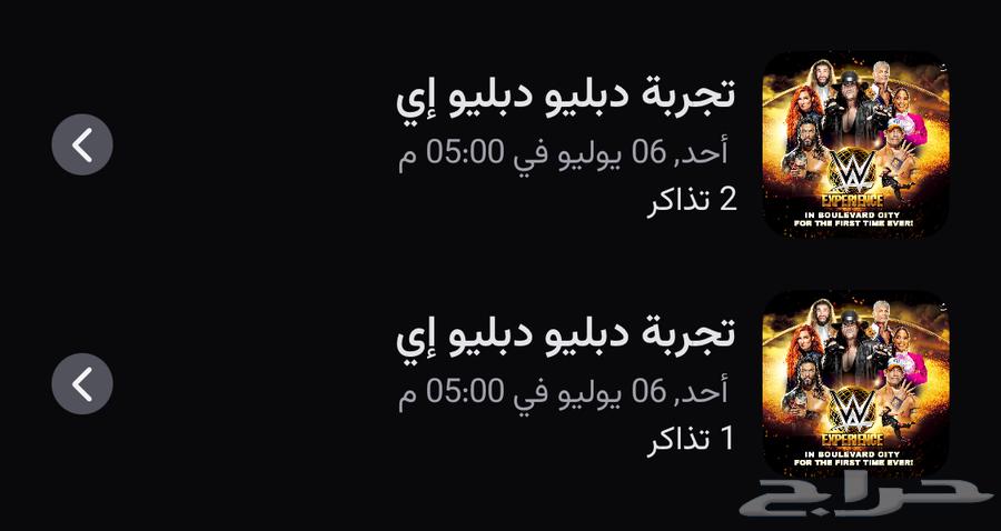 تذاكر wwe البوليفارد سيتي633900911832341121