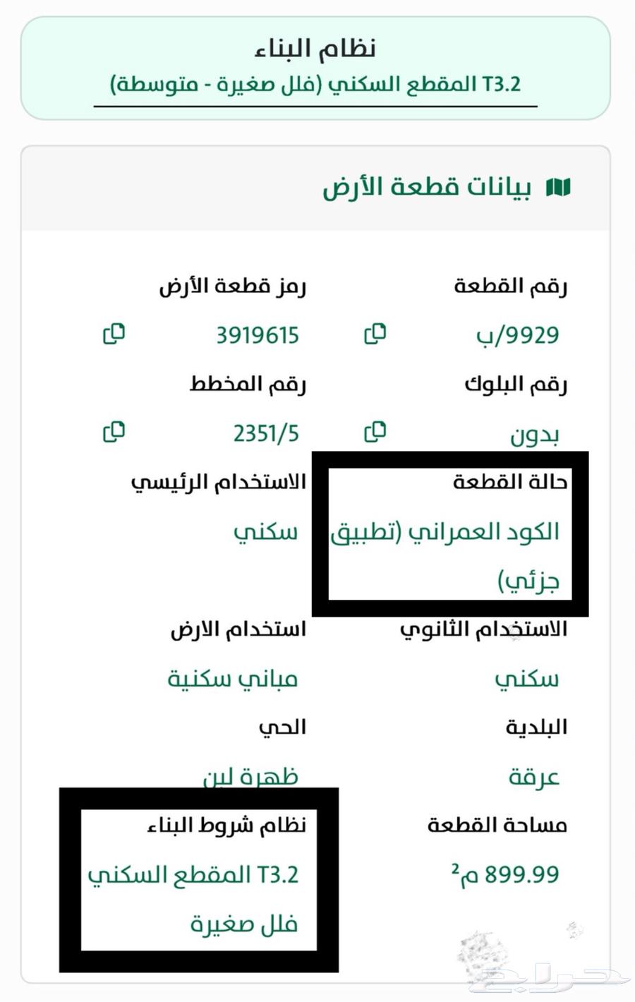 للبيع ارض ب حي لبن الشرقي 900م شارع 20م غربي63381054931969111