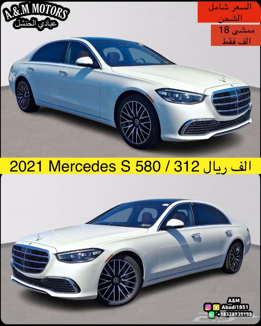 2021 Mercedes S 580 بسعر 312 الف ريال63389027136642111
