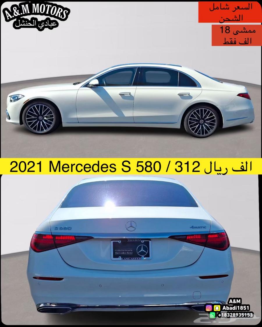 2021 Mercedes S 580 بسعر 312 الف ريال63389027136642113