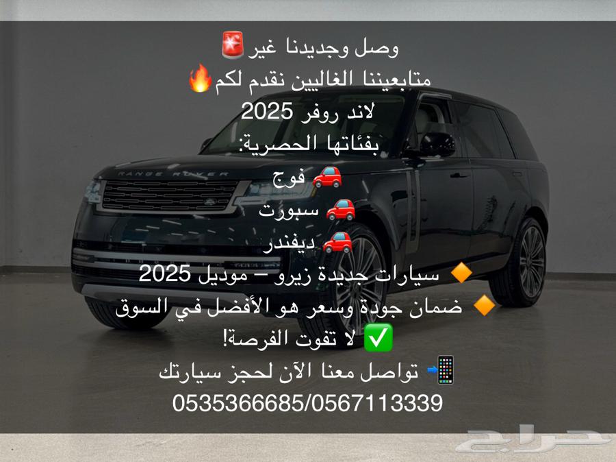 للبيع رانج روفر روفر سبورت موديل 2025 اصفار وارد كندا63389164931843114