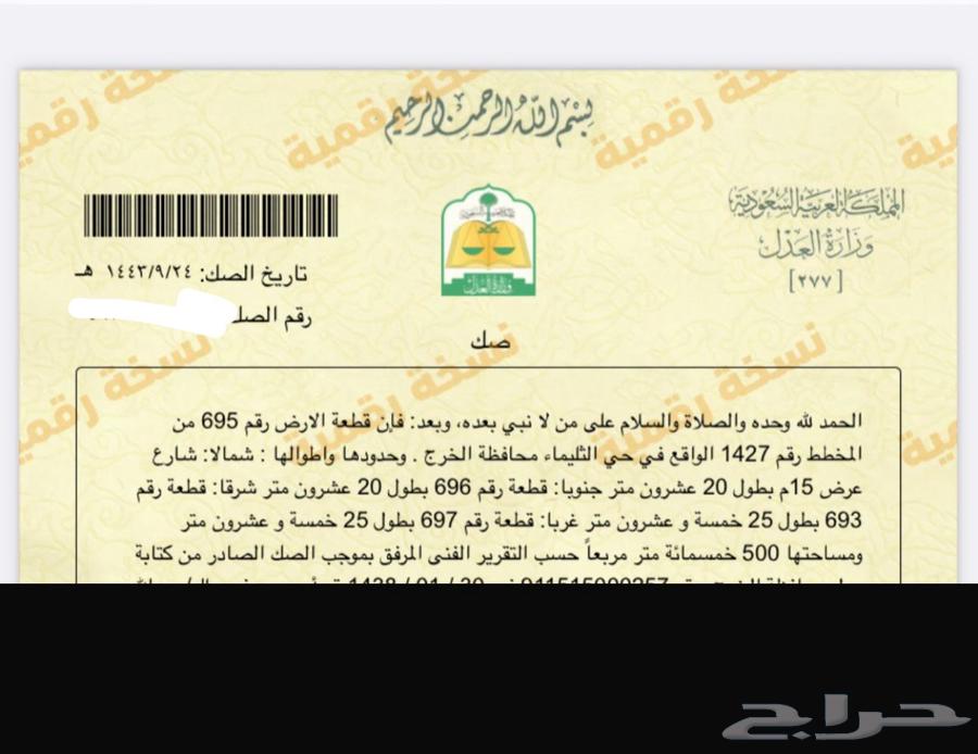 For sale, land in Al-Kharj, Al-Atir neighborhood63381115666435112