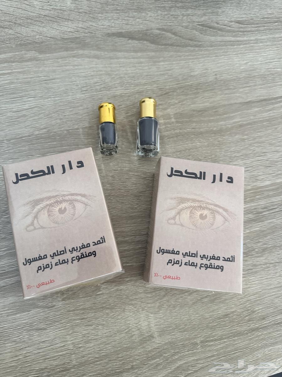 كحل اثمد مغربي مغسول بماء زمزم63387120441345113