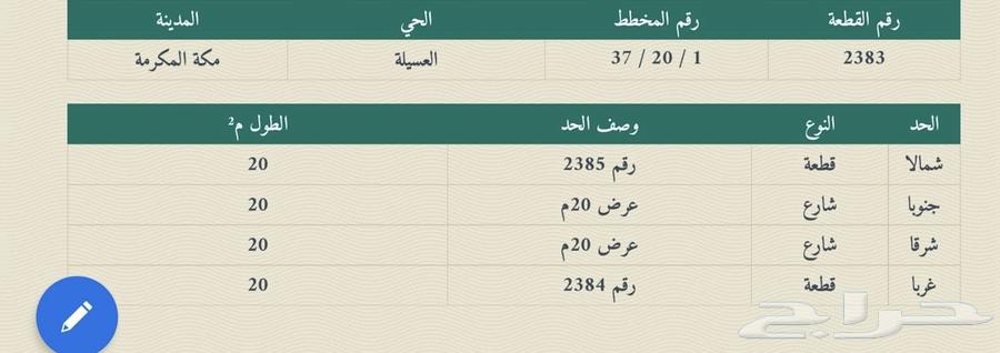 ارض للبيع العسيلة63381086833537111