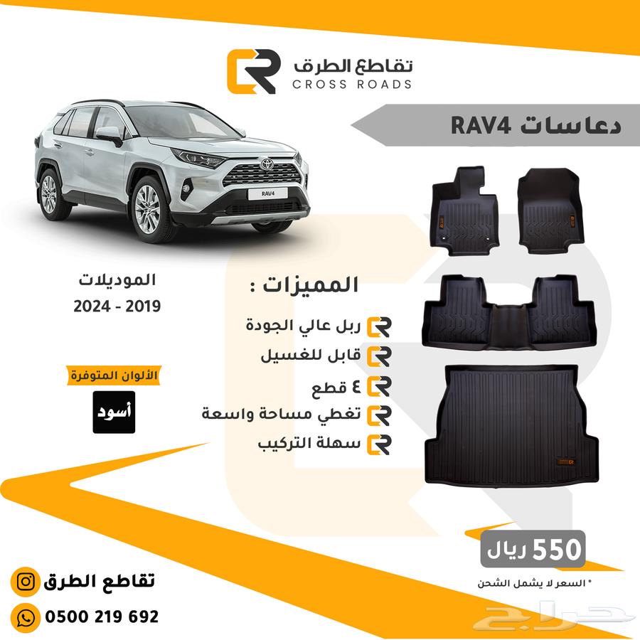صاجة حماية و اكسسوارات تويوتا راف فور 2019-202563394573870083113