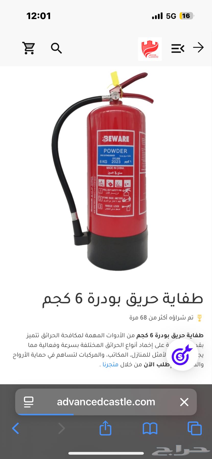 طفايات حريق حجم 6 كيلو للبيع63392034902658118