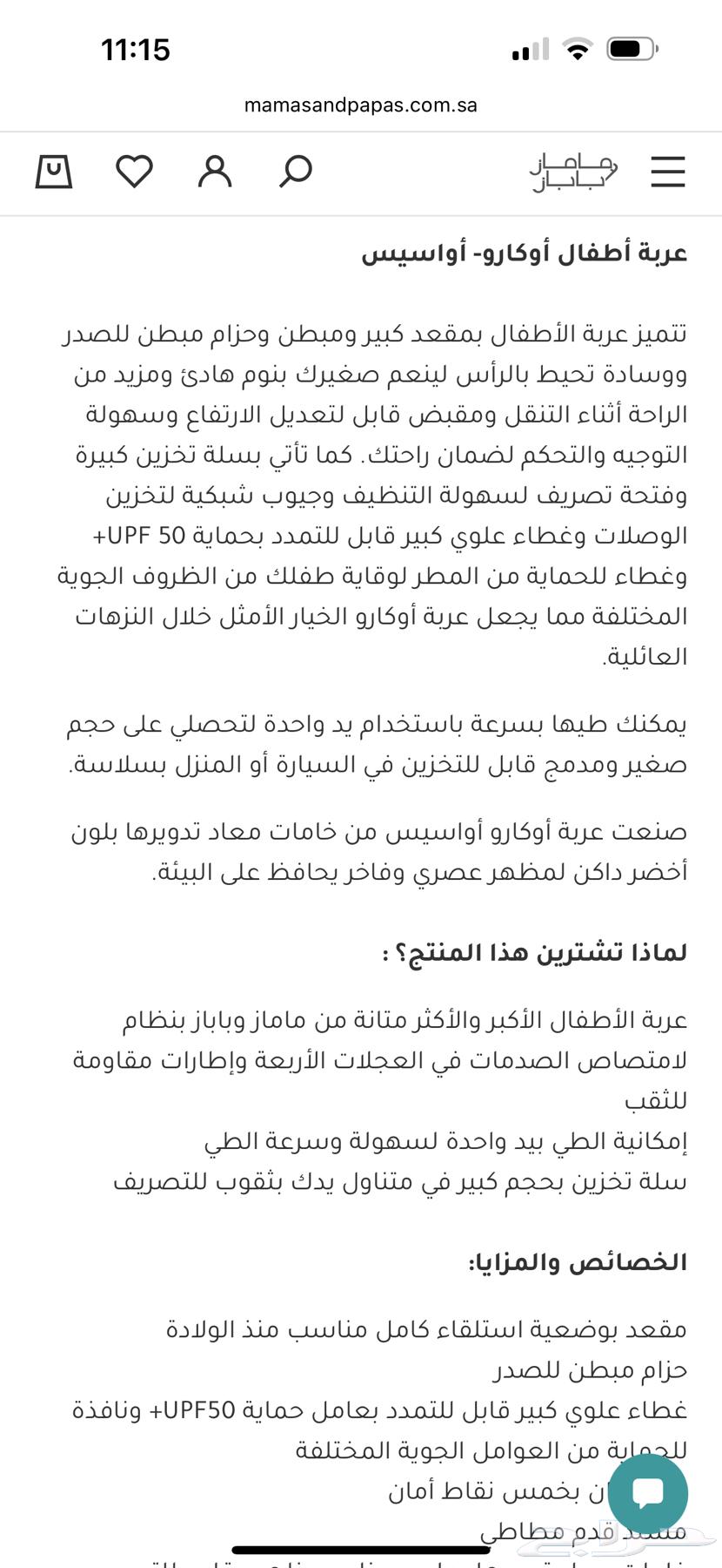 عربة أطفال63385915622275114