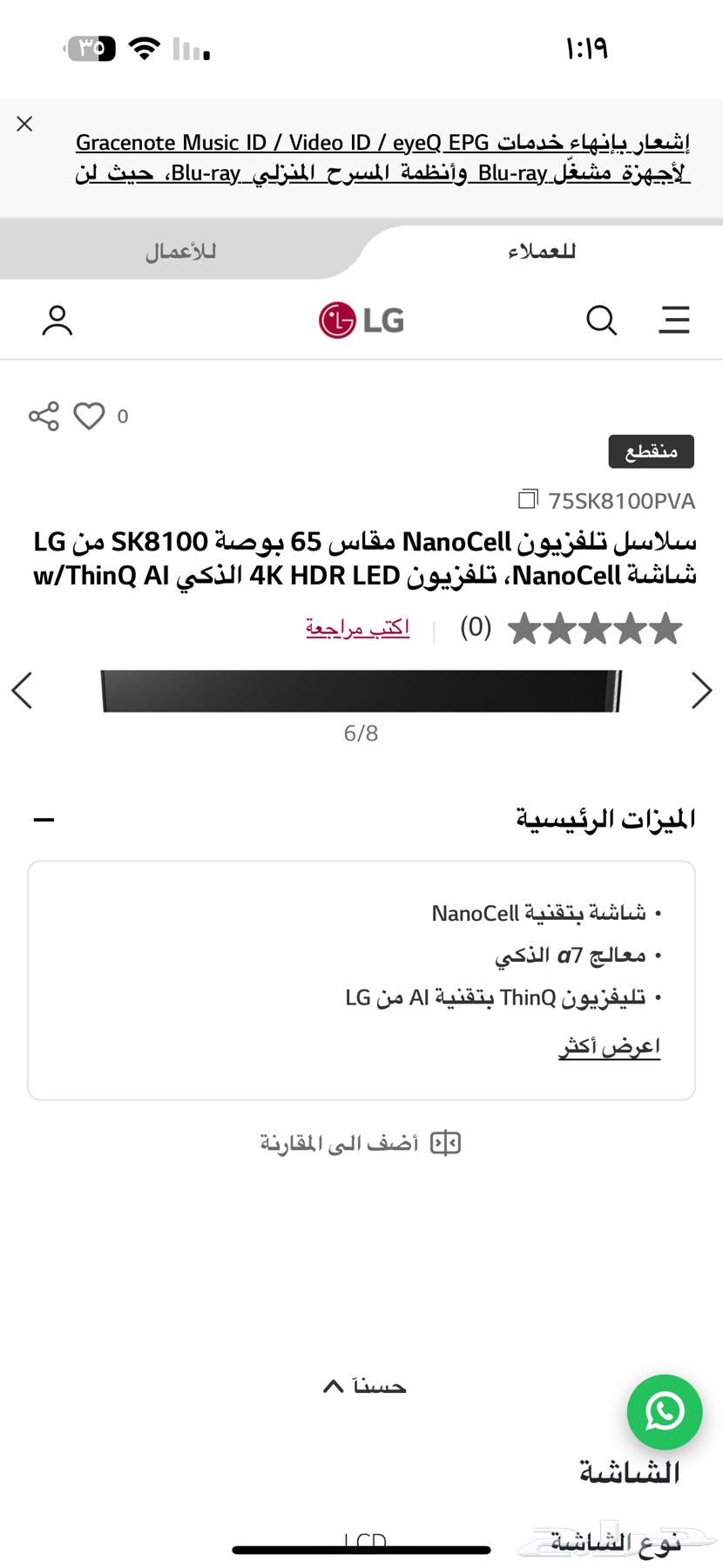 LG screen63381008570881112