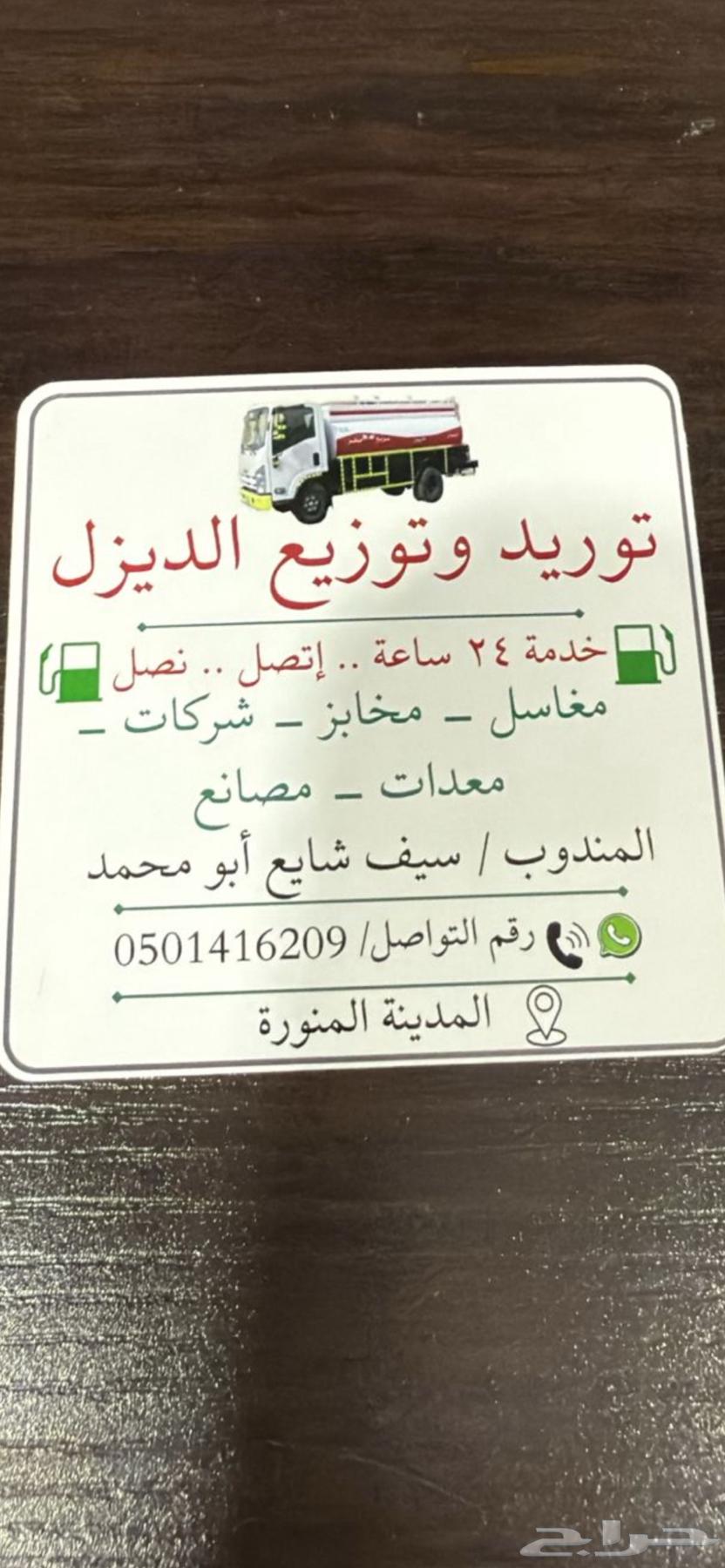 Diesel Distribution and Supply Al Madinah63381670628482111