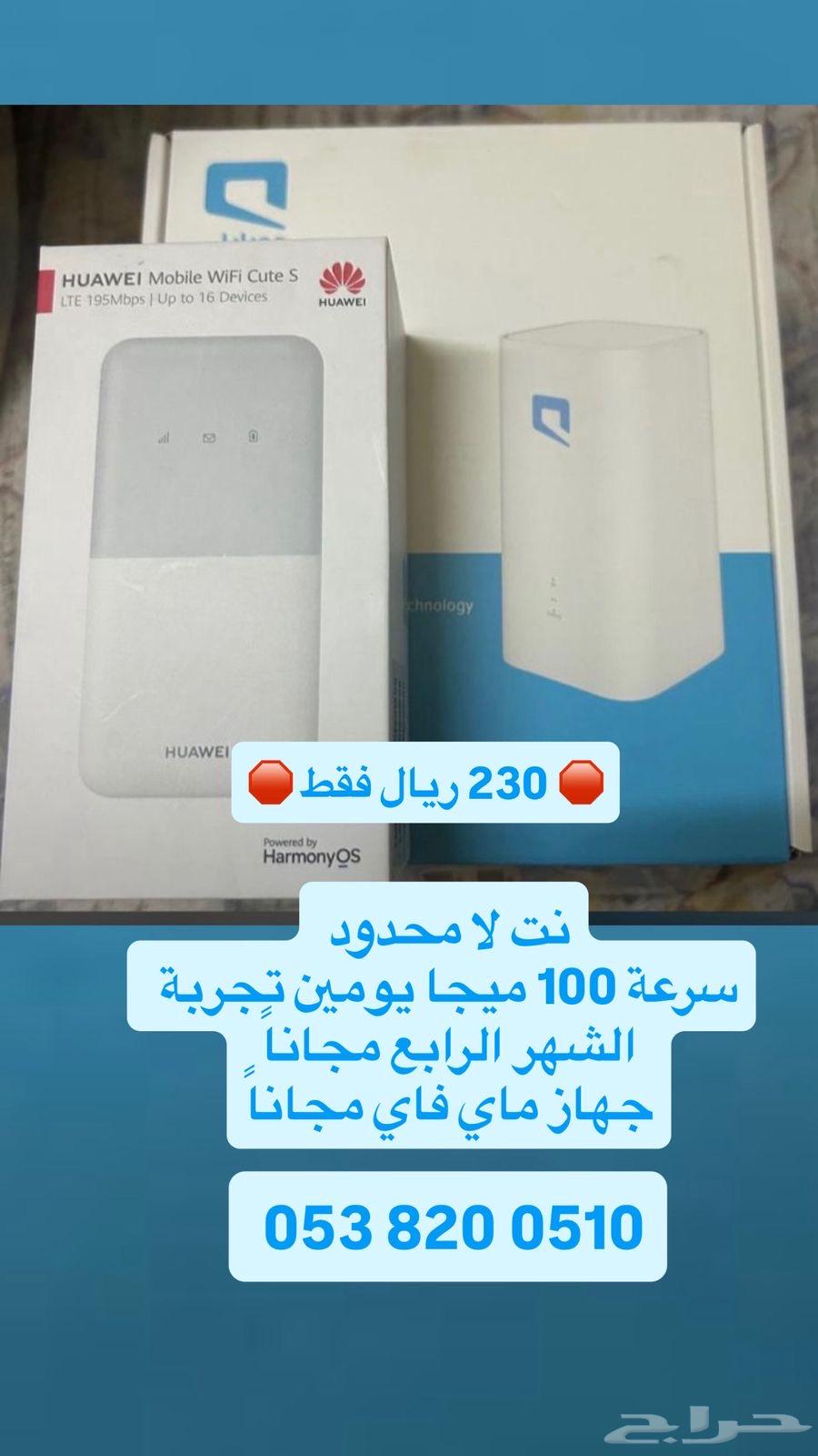 جهازي ماي فاي متنقل مع كل اشتراك63387272902147112