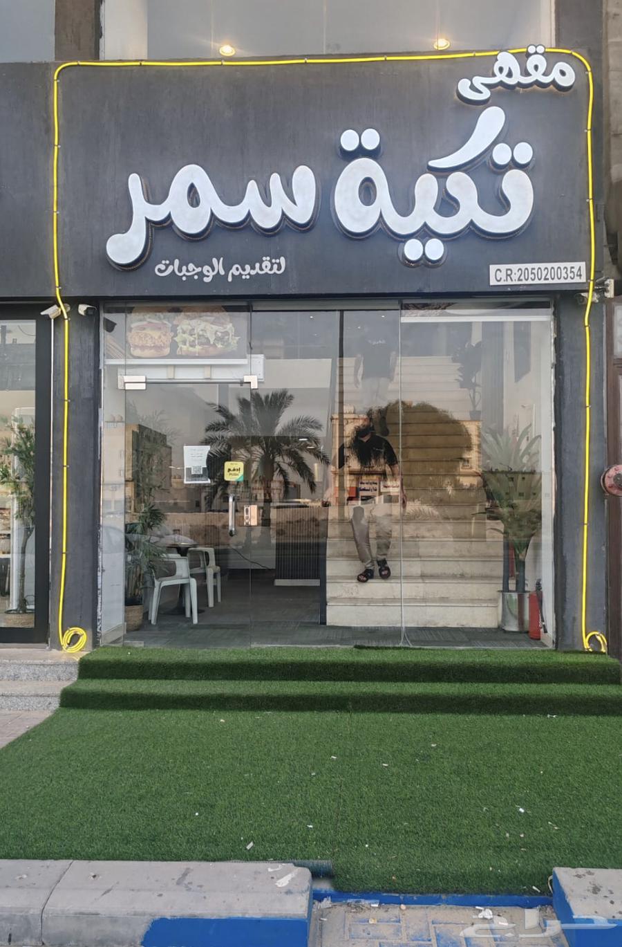للتقبيل كوفي ترفيهي بمعداته ( تكية سمر )الدمام حي الندى63381117264771111