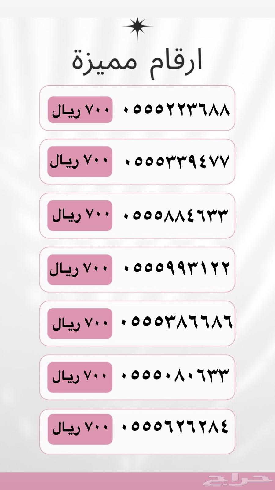 ارقام مميزة سوا للبيع63082689778435114