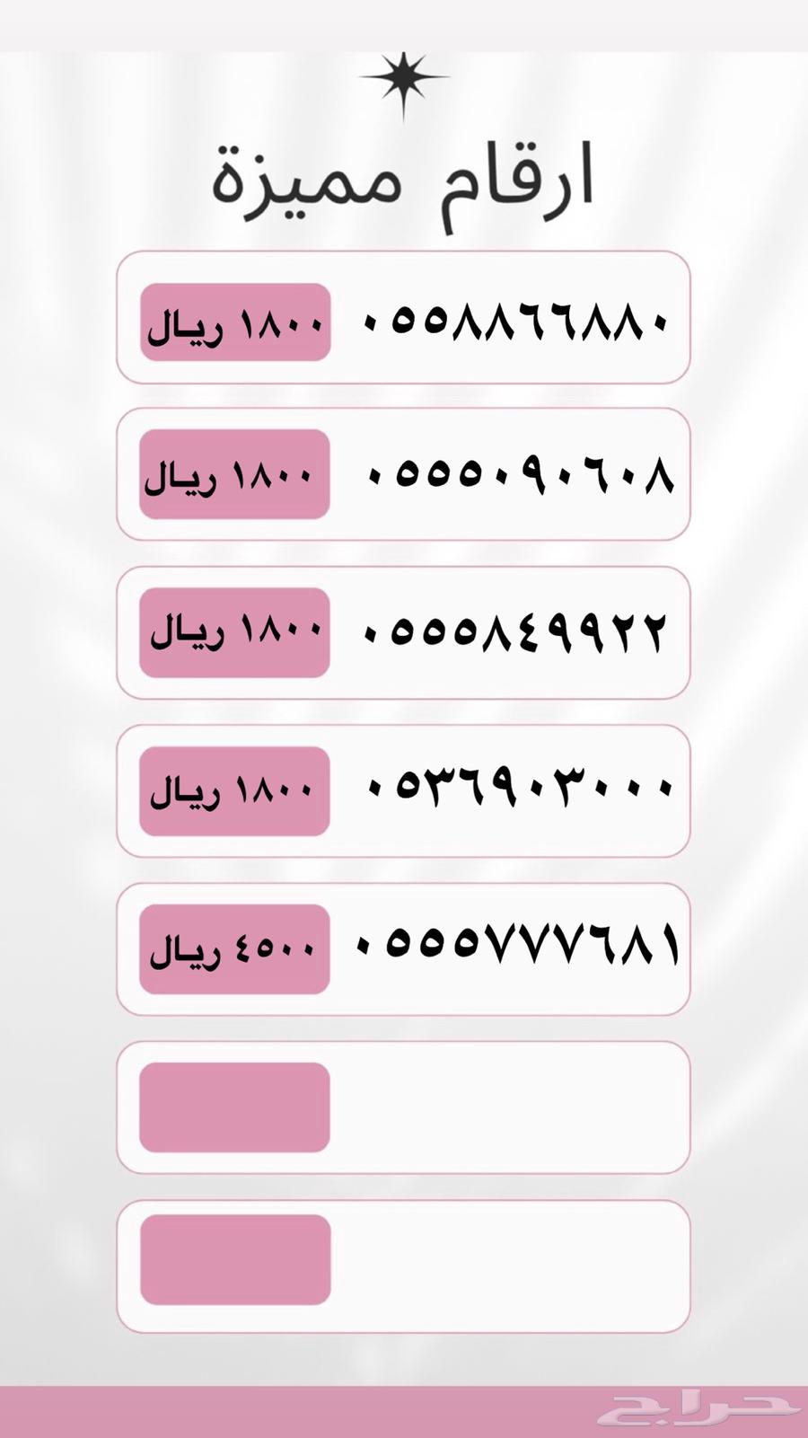 ارقام مميزة سوا للبيع63082689778435112