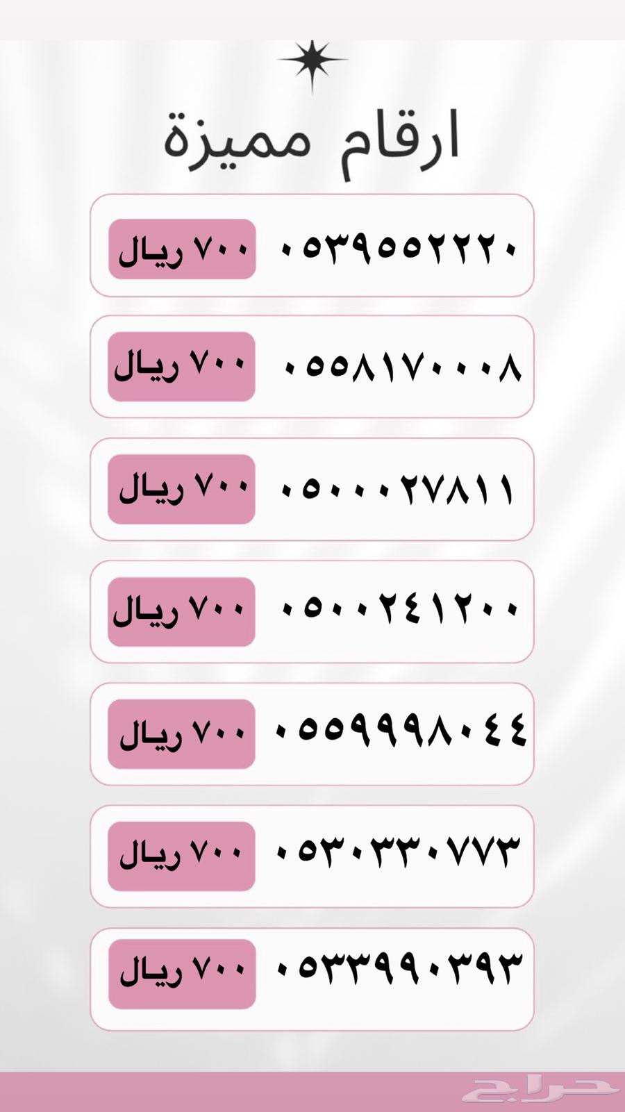 ارقام مميزة سوا للبيع63082689778435113