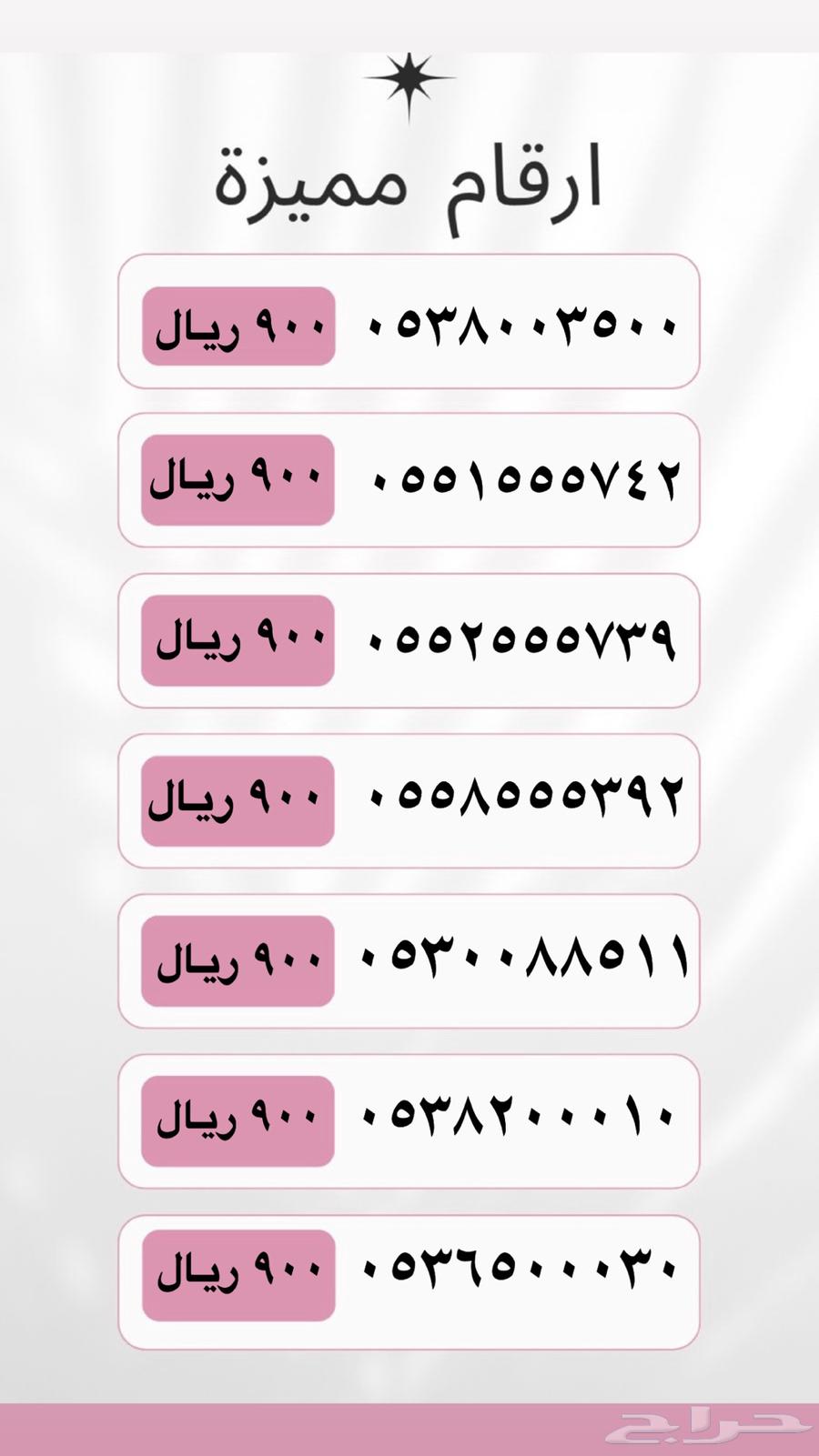 ارقام مميزة سوا للبيع63082689778435111