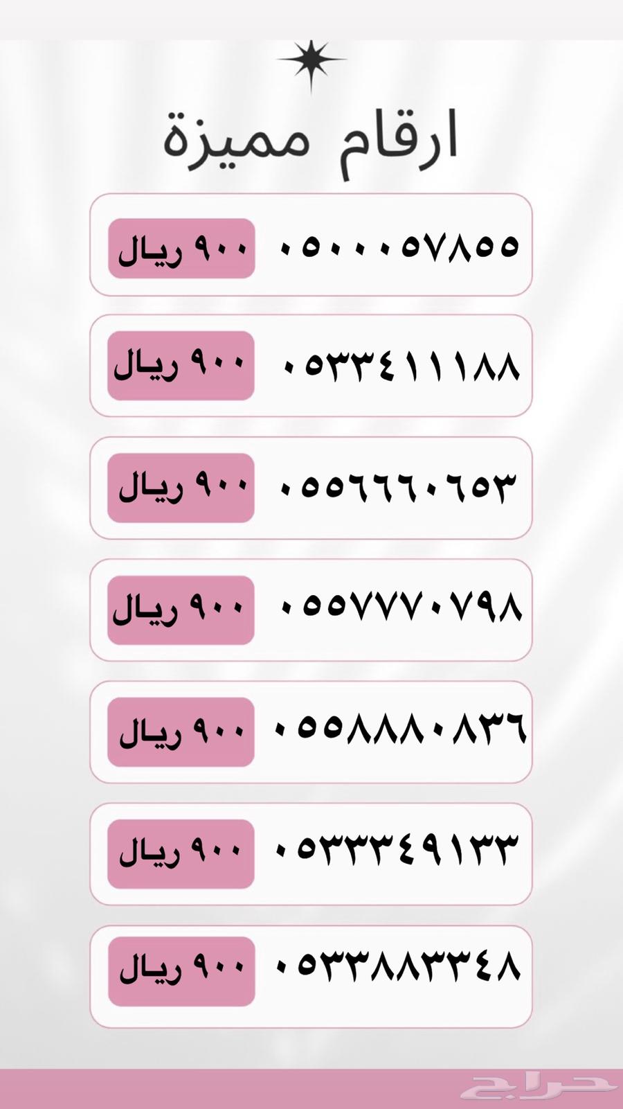ارقام مميزة سوا للبيع630826897784351111