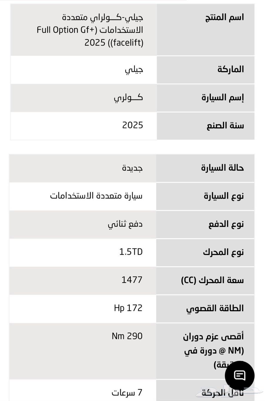 جيلي كولري 202563388968873217114