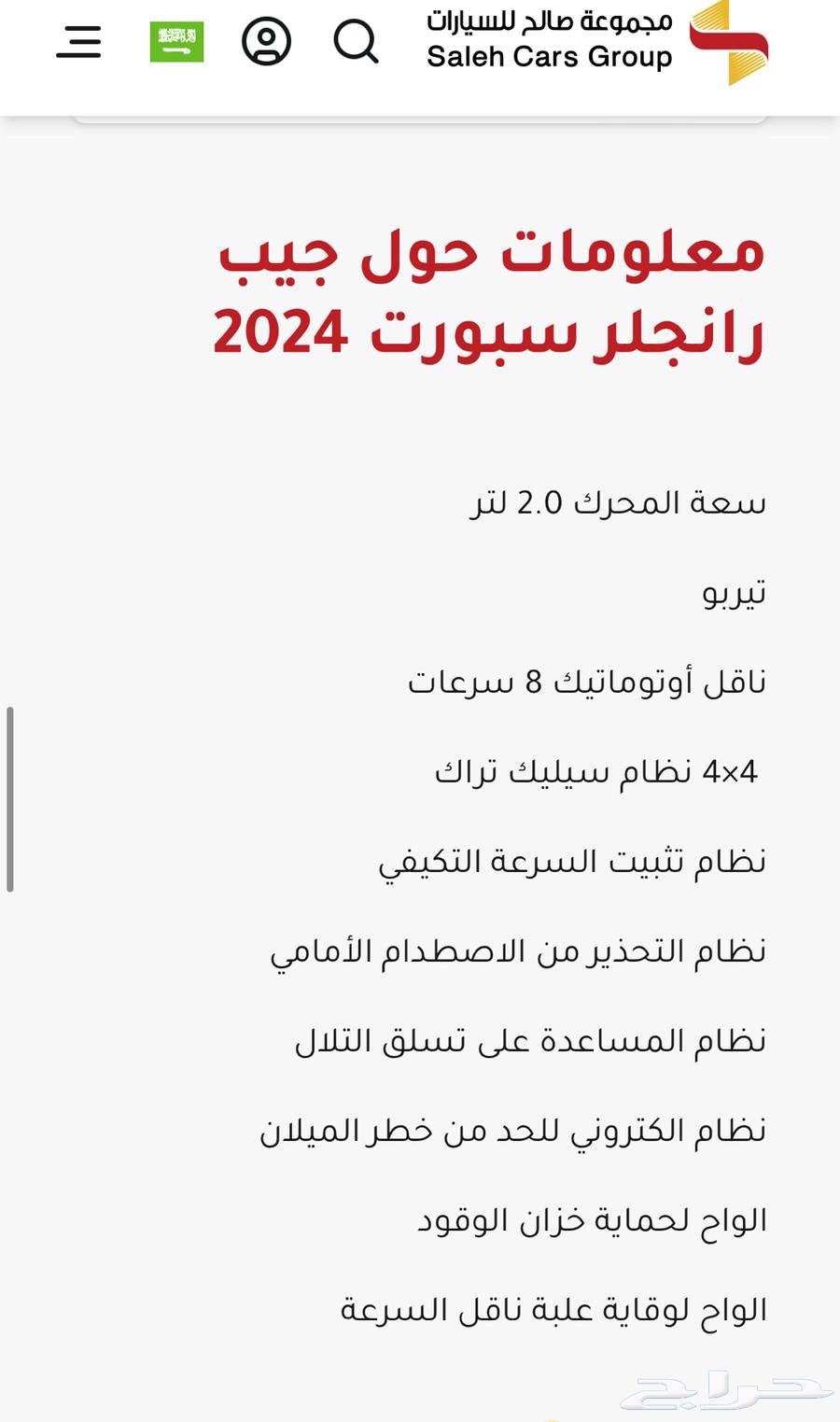 جيب رانجلر سبورت موديل 202463384580484995114