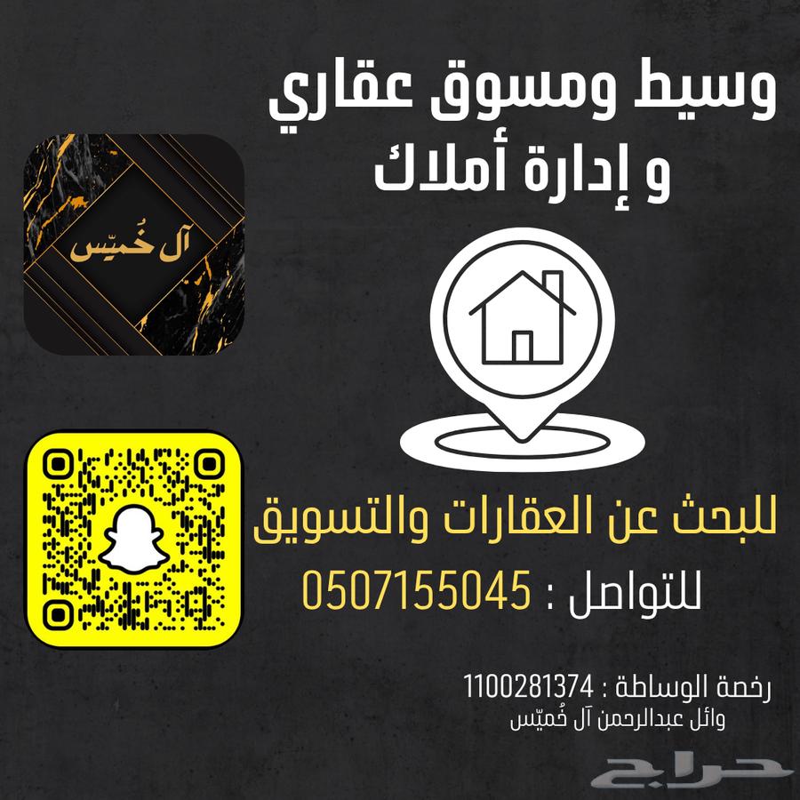 Land for sale in Abha63381159486978113