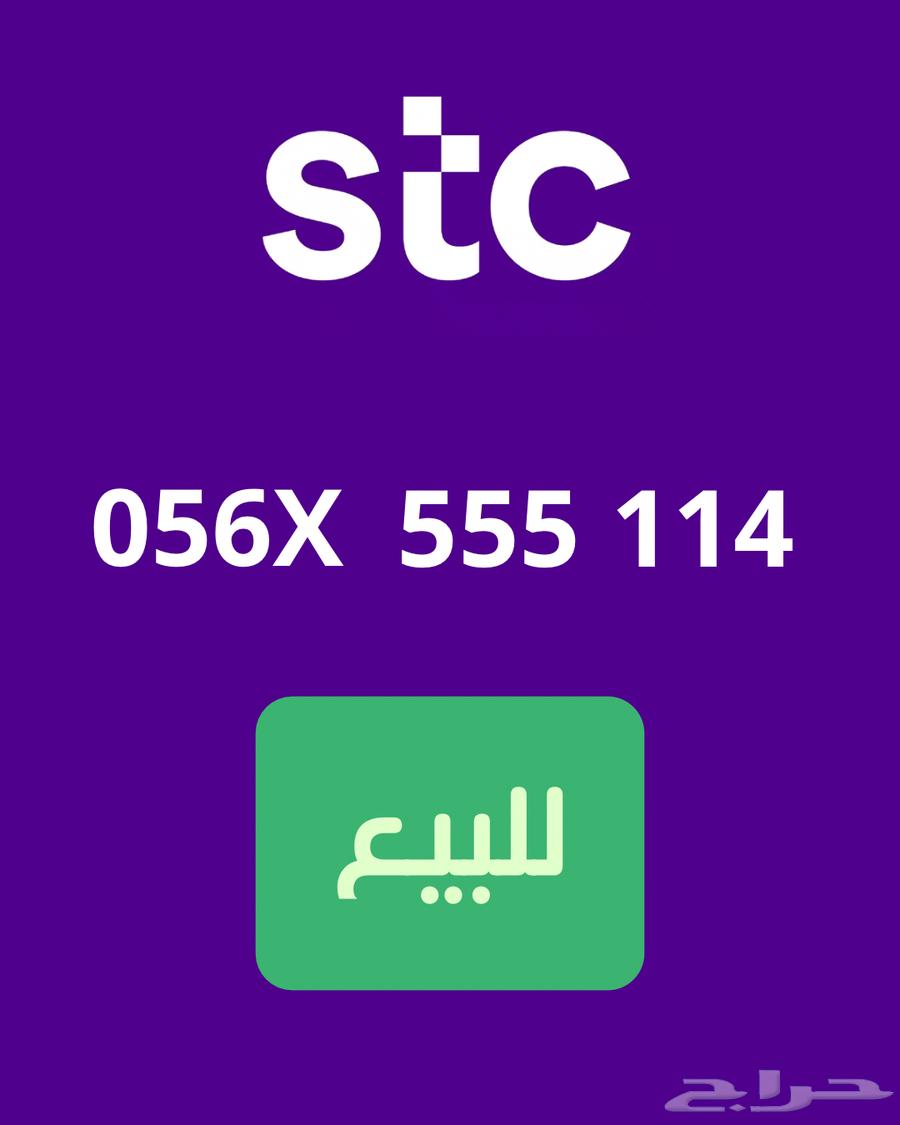 رقم جوال stc للبيع633834828010271125