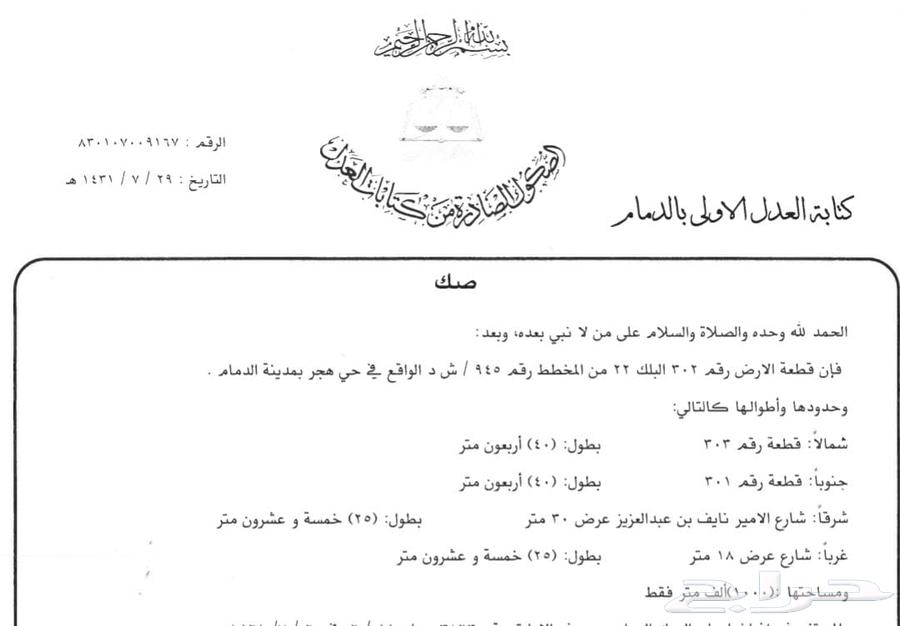 أرض تجارية للبيع امتداد شارع الأمير نايف بحي هجر الدمام63381160861058113