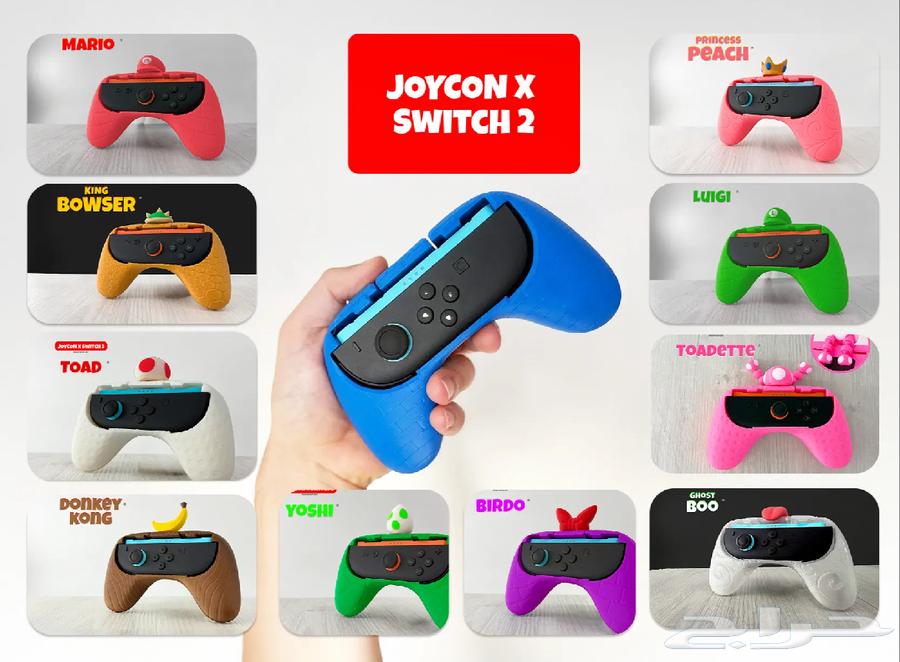 مسكت يد نينتندو سوتش 2 nintendo switch 2 remote grip63384932326273111