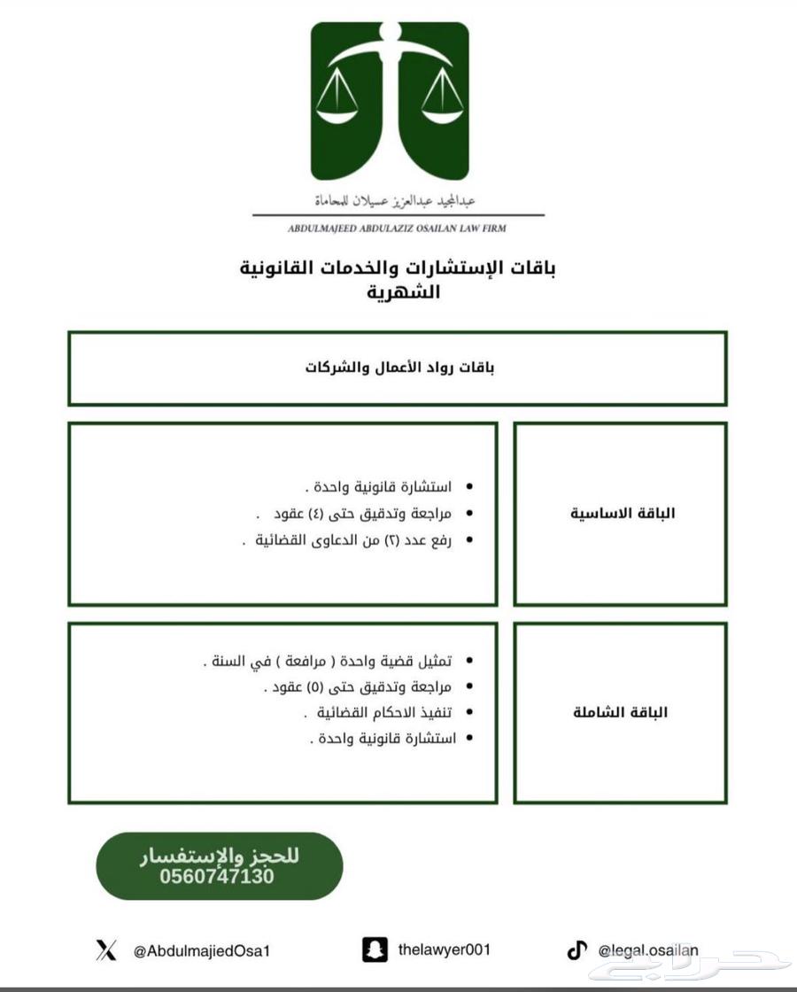 محامي مرخص63381433241346111