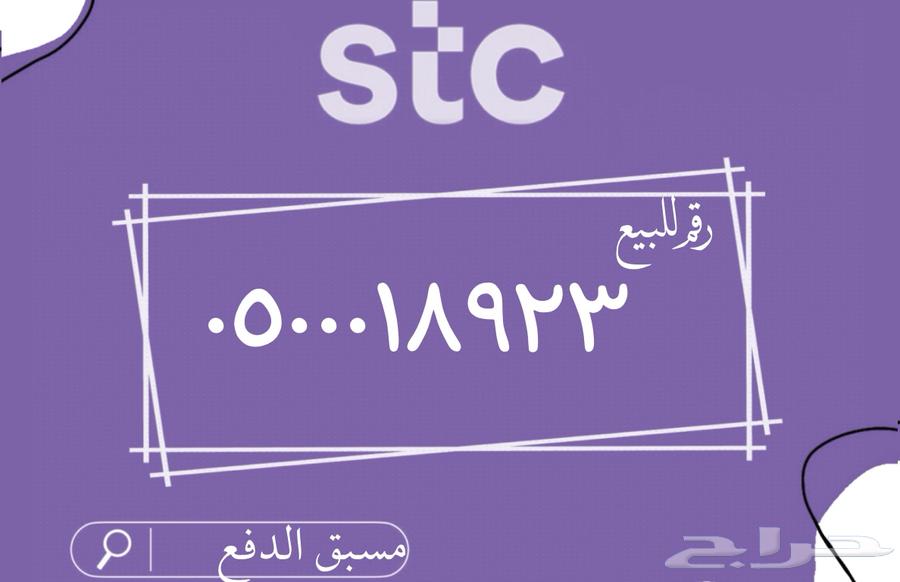 ارقام سوا للبيع63005144929153114