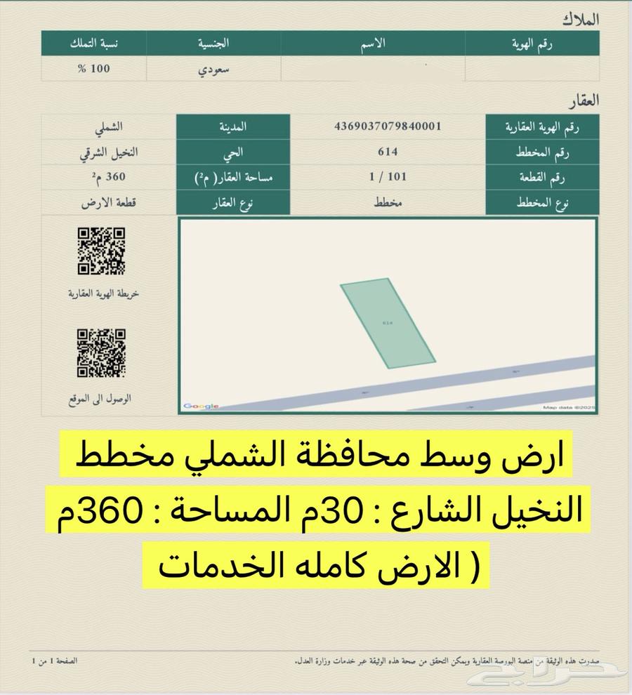 للبيع ارض وسط محافظة الشملي - اقل سعر63381258336130111