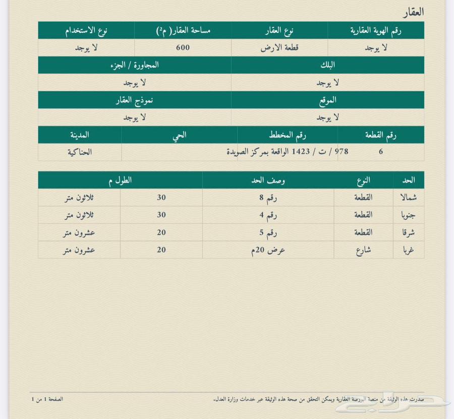 ارض بالمدينه المنوره بسعر ممتاز634375236354571111