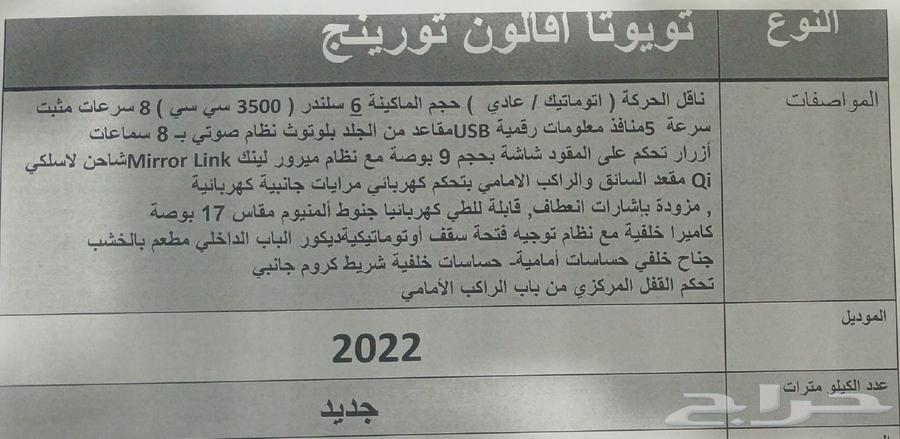 تويوتا افالون تورنق 2022 جديده سعووودي63384337913345114