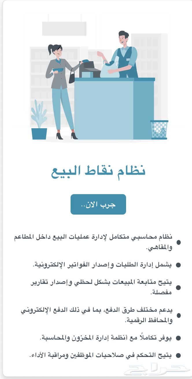 نظام محاسبي متكامل للمطاعم والمقاهي63381121091201113
