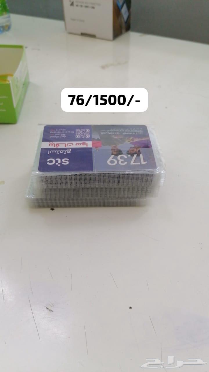 بطاقات سوا للبيع633837177858591113