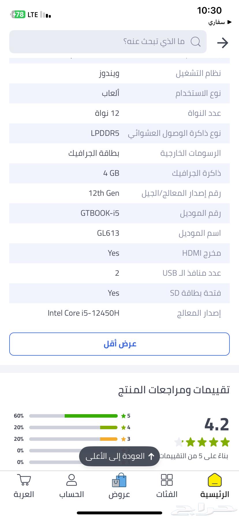 لابتوب قيمنق63396603803650114