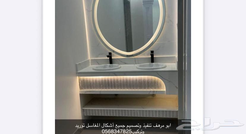 تفصيل مغاسل رخام فاخر من الأخره63381642554114112